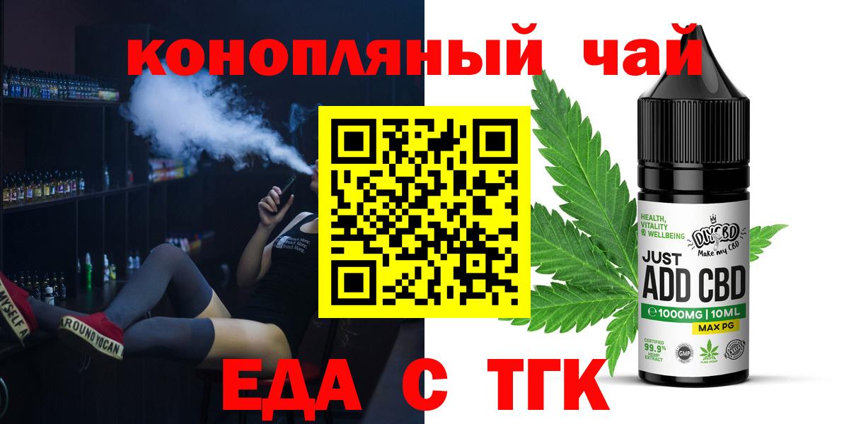 Наро-Фоминск  Еда ТГК конопля  Вход с VPN 