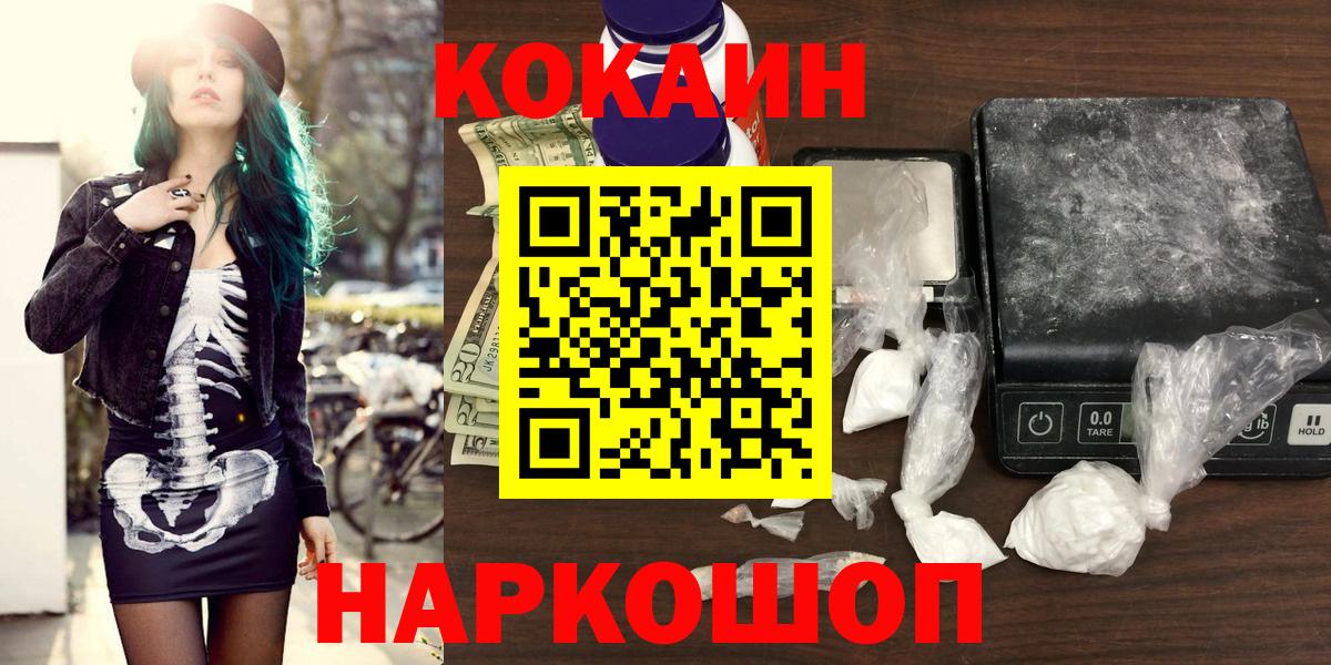 КОКАИН Эквадор Наро-Фоминск