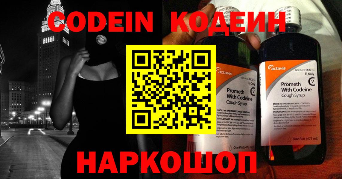 Наро-Фоминск  Кодеиновый сироп Lean напиток Lean (лин)  Кодеиновый сироп Lean напиток Lean (лин)  Вход с VPN 