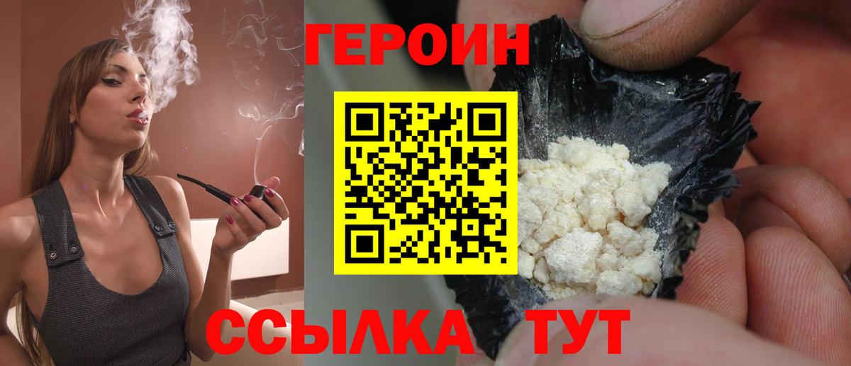 Героин  Героин гречка  Вход с VPN  Наро-Фоминск 
