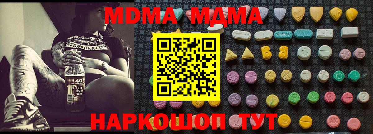 MDMA молли Наро-Фоминск