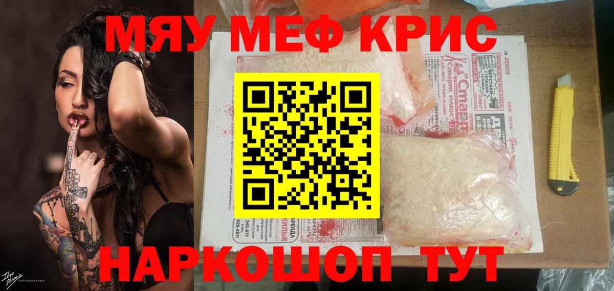 Меф кристаллы Наро-Фоминск