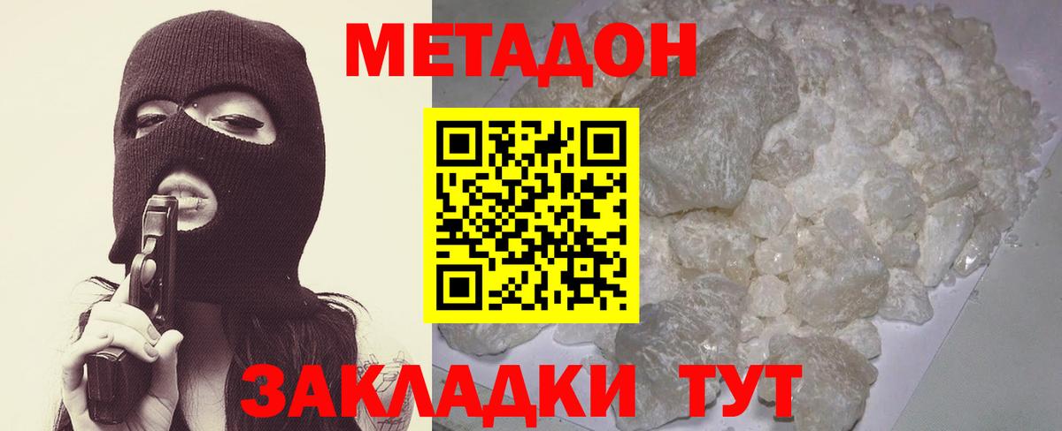 МЕТАДОН мёд  МЕТАДОН мёд  Наро-Фоминск  Вход с VPN 